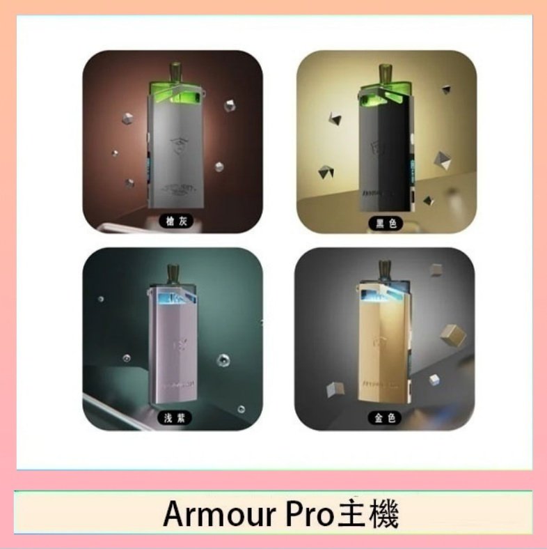 Armour Pro主機 將軍SAMURAI Armour Pro 30W發光主機電子煙空倉煙彈