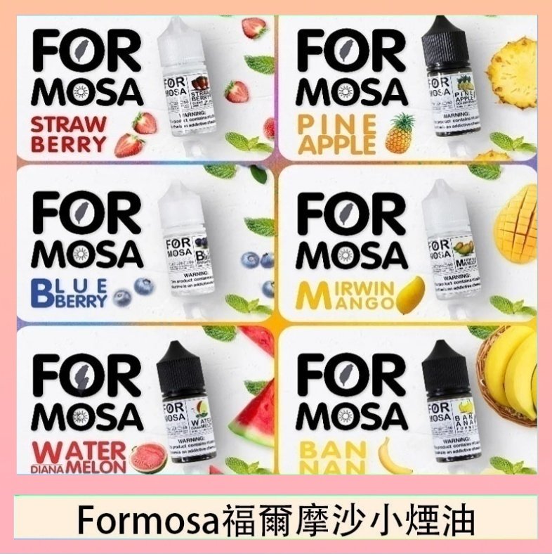 Formosa福爾摩沙小煙油 Formosa福爾摩沙小煙油30ml