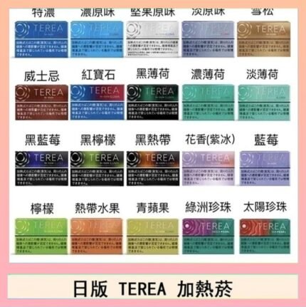日版 IQOS ILUMA TEREA煙彈加熱煙主機