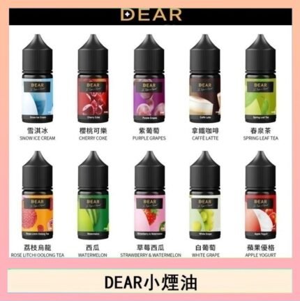 DEAR系列主機煙油 3.0% /0% 30ml